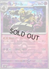 〔状態B〕ヨノワール(マスターボールミラー)【-】{066/187}