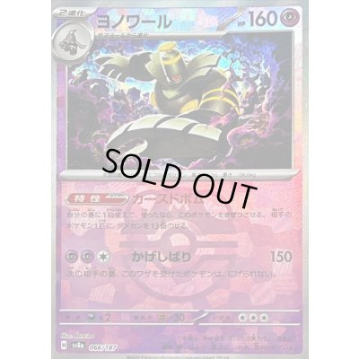 画像1: 〔状態B〕ヨノワール(マスターボールミラー)【-】{066/187}