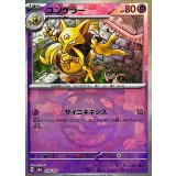 〔状態B〕ユンゲラー(マスターボールミラー)【-】{058/187}