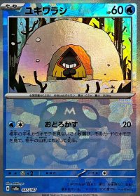ユキワラシ(マスターボールミラー)【-】{037/187}