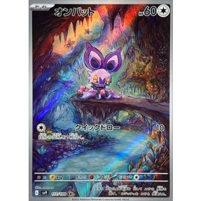 〔状態A-〕オンバット【AR】{111/100}