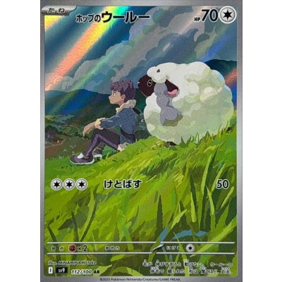 ホップのウールー【AR】{112/100}