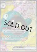 〔状態C〕ナンジャモのハラバリーex【SR】{114/100}