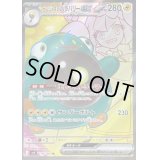〔状態C〕ナンジャモのハラバリーex【SR】{114/100}