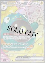 〔状態C〕ナンジャモのハラバリーex【SR】{114/100}