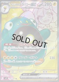 〔状態B〕ナンジャモのハラバリーex【SR】{114/100}