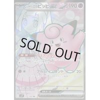 〔状態A-〕リーリエのピッピex【SR】{115/100}