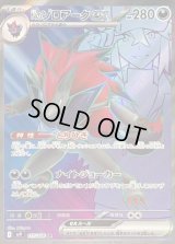 〔状態A-〕Nのゾロアークex【SR】{117/100}
