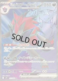 〔状態B〕Nのゾロアークex【SR】{117/100}