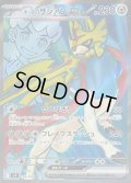 〔状態B〕ホップのザシアンex【SR】{118/100}