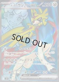 〔状態B〕ホップのザシアンex【SR】{118/100}