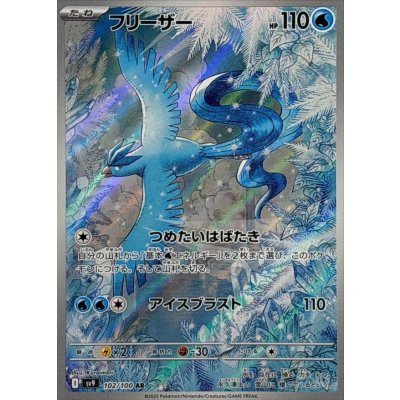 〔状態B〕フリーザー【AR】{102/100}