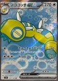 ノココッチex【SR】{120/100}