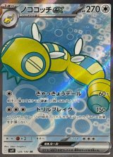 〔状態A-〕ノココッチex【SR】{120/100}