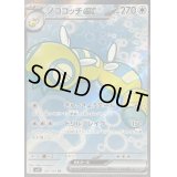 〔状態B〕ノココッチex【SR】{120/100}