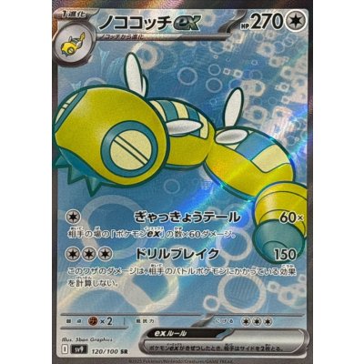 ノココッチex【SR】{120/100}