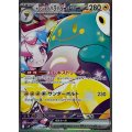 〔状態A-〕ナンジャモのハラバリーex【SAR】{125/100}