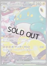 〔状態C〕ナンジャモのハラバリーex【SAR】{125/100}
