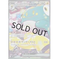 〔状態B〕ナンジャモのハラバリーex【SAR】{125/100}