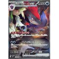 〔状態A-〕Nのゾロアークex【SAR】{127/100}