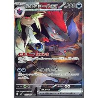 〔状態A-〕Nのゾロアークex【SAR】{127/100}
