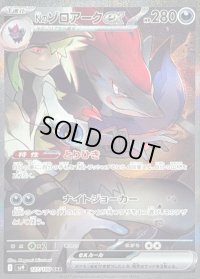 〔状態C〕Nのゾロアークex【SAR】{127/100}