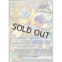 〔状態A-〕ホップのザシアンex【SAR】{128/100}