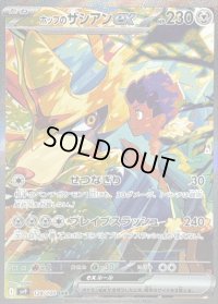 〔状態B〕ホップのザシアンex【SAR】{128/100}