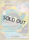 〔状態C〕ナンジャモのハラバリーex【UR】{130/100}