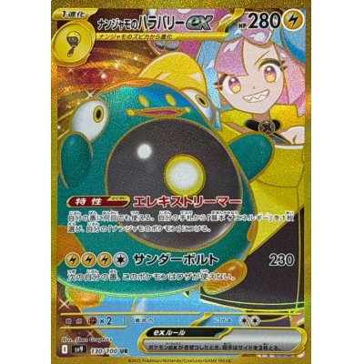 画像1: 〔状態A-〕ナンジャモのハラバリーex【UR】{130/100}