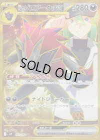 〔状態B〕Nのゾロアークex【UR】{131/100}