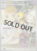 〔状態C〕リーリエのアブリボン【AR】{105/100}