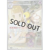 〔状態B〕リーリエのアブリボン【AR】{105/100}