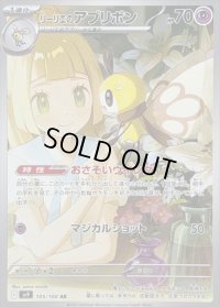 〔状態B〕リーリエのアブリボン【AR】{105/100}