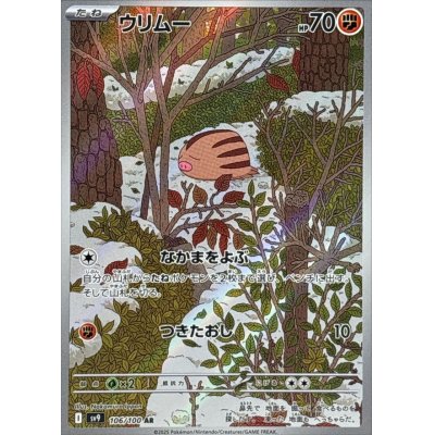 画像1: 〔状態A-〕ウリムー【AR】{106/100}