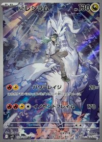 Nのレシラム【AR】{109/100}