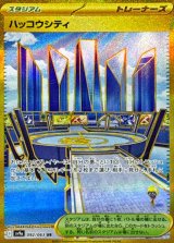 ハッコウシティ【UR】{092/063}