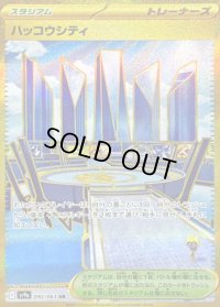 〔状態B〕ハッコウシティ【UR】{092/063}