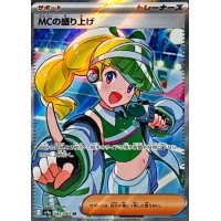 MCの盛り上げ【SR】{082/063}