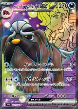 〔状態A-〕ペパーのマフィティフex【SR】{081/063}