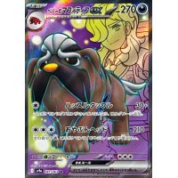 ペパーのマフィティフex【SR】{081/063}