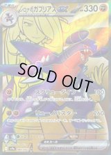 〔状態B〕シロナのガブリアスex【SR】{080/063}