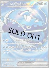 〔状態B〕ヘイラッシャex【SR】{078/063}