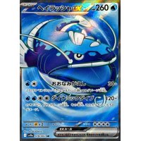 ヘイラッシャex【SR】{078/063}