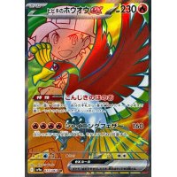 ヒビキのホウオウex【SR】{077/063}