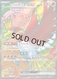 〔状態B〕ヒビキのホウオウex【SR】{077/063}