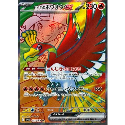 〔状態B〕ヒビキのホウオウex【SR】{077/063}