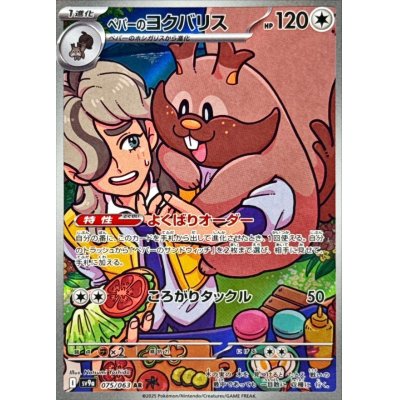 画像1: ペパーのヨクバリス【AR】{075/063}
