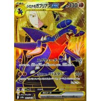 シロナのガブリアスex【UR】{091/063}