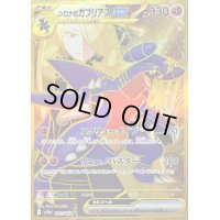 〔状態B〕シロナのガブリアスex【UR】{091/063}